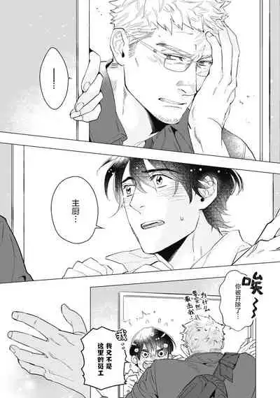 Bitter Porn Chocolatier | 可可涩苦却入人心 Ch. 1-5 + 最终话+番外