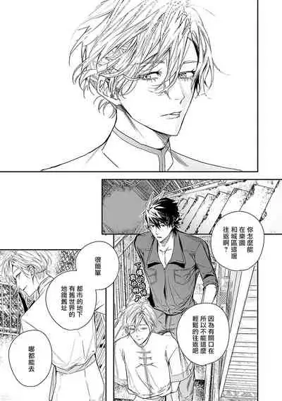 World's End Blue Bird | 末世青鸟 Ch. 1-3