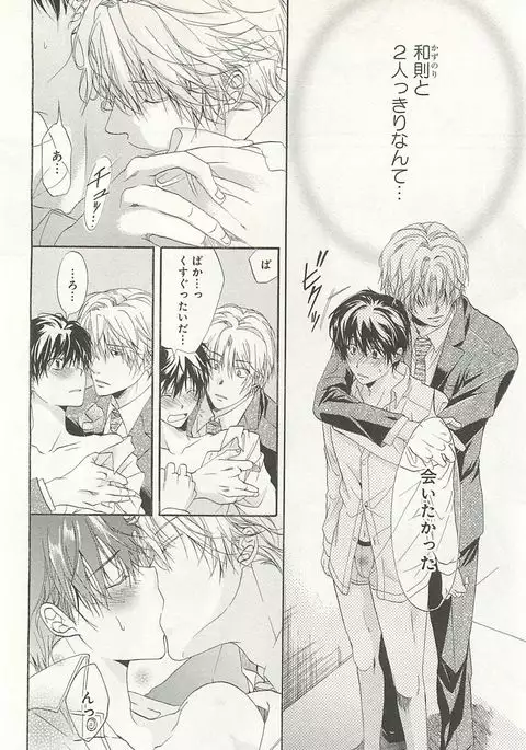 Itsumo 3-nin Issho de ne?