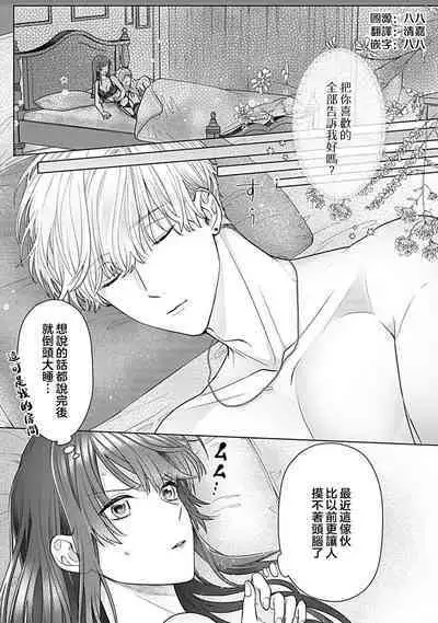 Daikiraina Aitsu wa Doesu de αna Onzoushi Hatsujou Dekiai Sex Marriage | 最讨厌的那家伙是抖S α大少爷 溺爱发情sex marriage 3-6