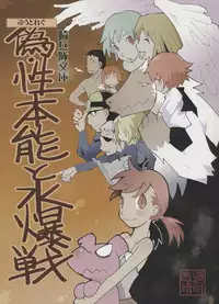 [Kiheitai (Dowman Sayman)] Nise - Seihonnou to Suibako Ikusa
