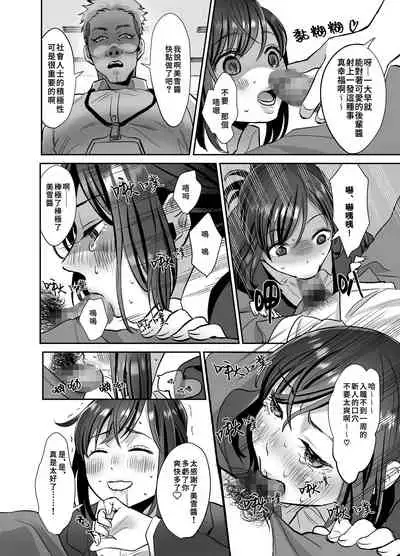 [Akatsuki Oboezu (Suzuki Shungyou)] Shinjin OL-chan no Yuuutsu -Jisseki Tobikomi Makura Eigyou Hen- [Chinese] [冥鸦汉化] [Digital]