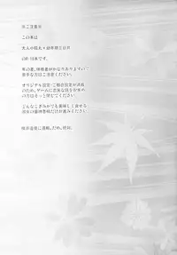 (Hyattou Ryouran ~Kimi no Heart o Shirahadori~) [Yarou Tomo no Bansankai (Asato)] Ookina Kitsune to Chiisana Mikazuki | The Big Fox and Little Mikazuki (Touken Ranbu) [English]