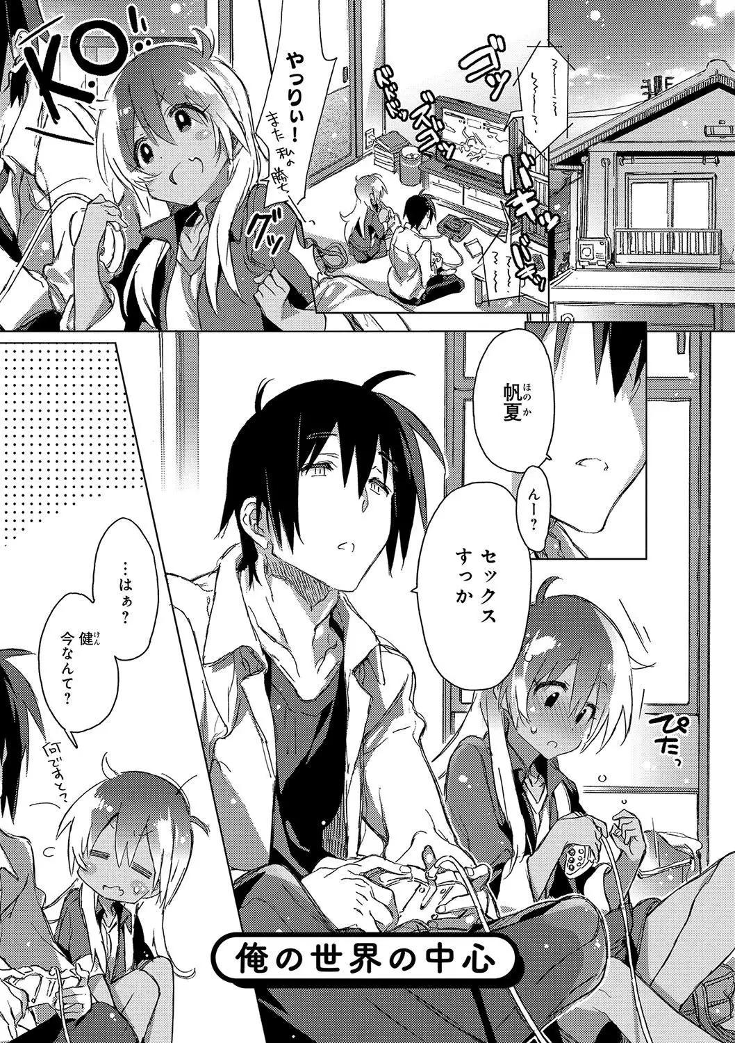 Akai Ito ga Tsunagaru Anata to KISS ga Shitai.