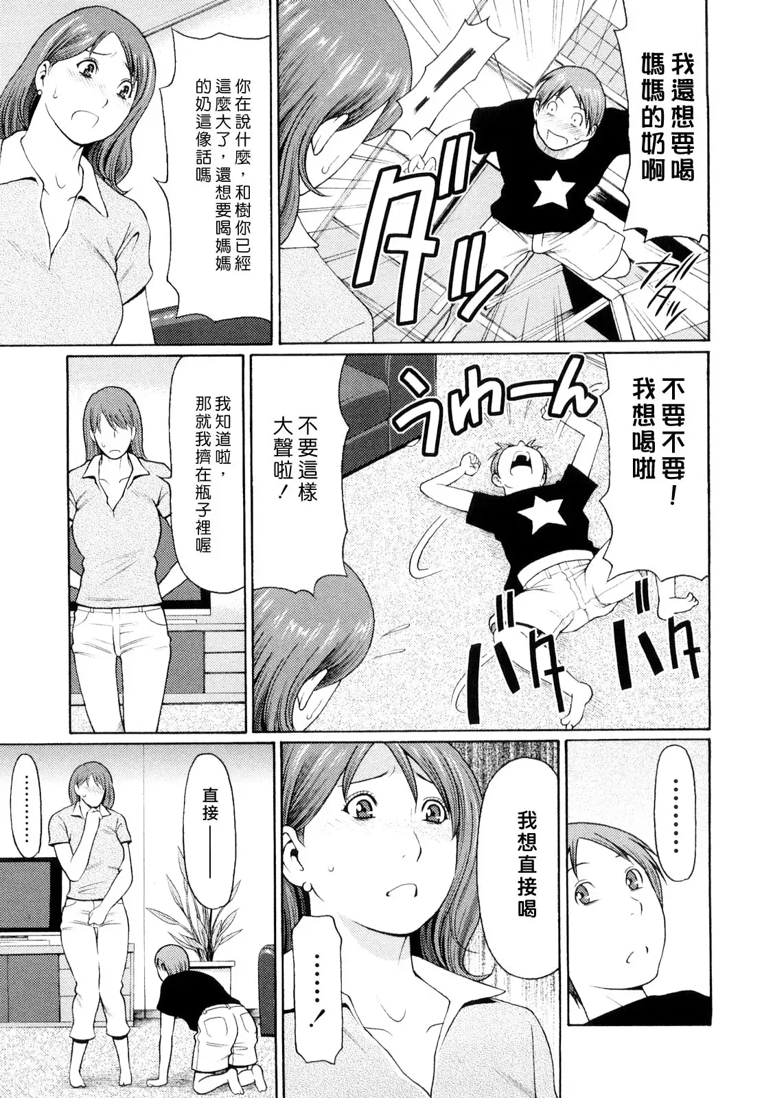 Kindan no Haha-Ana - Immorality Love-Hole