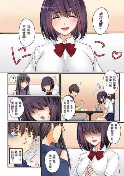 [Sakurazaki Momoko, KEWS] Kanojo no Imouto | 女友之妹 Ch. 1-9 [Chinese]