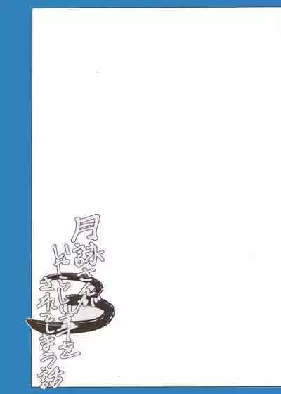 [Katsuobushi (Horie)] Tsukuyo-san ga Iyarashii Koto o Sarete Shimau Hanashi 1-5 (Gintama)