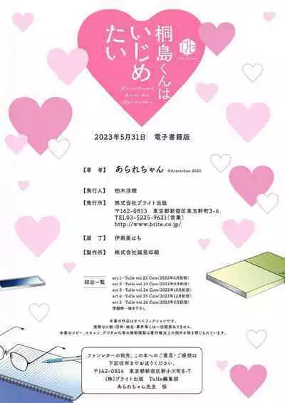 Kirishima-kun wa Ijimetai | 桐岛同学想要坏心眼