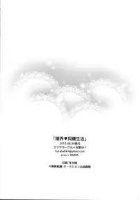 (Sukashi to Naniwa no Rendezvous) [Mitsuya Yoguru (Futaba841)] Genkai Dousei Seikatsu (Yowamushi Pedal)