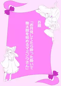 [Danna] Touhou Pragmatizer Sono 15 (Touhou Project)