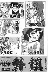 COMIC Papipo Gaiden 1998-08