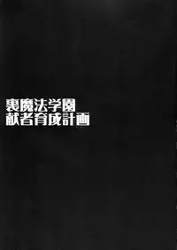 (QMAKET SPECIAL) [Dairiseki (Hakaba)] Ura Mahou Gakuen Kenja Ikusei Keikaku (Quiz Magic Academy)