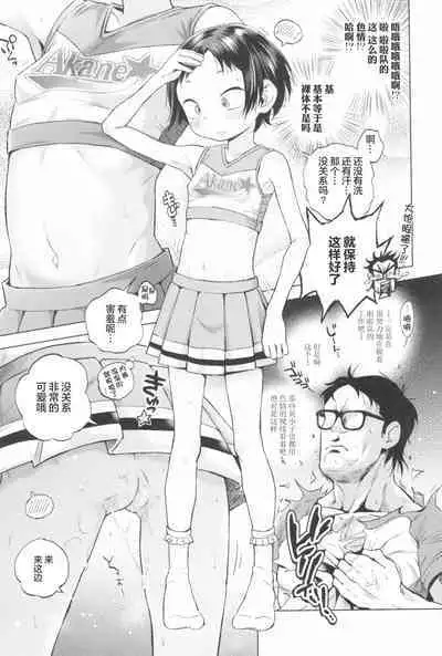 [Ponpon Itai] Icha Cheer Love! Akira-chan | Flirt-Cheer-Love! Go, Akira-chan (Puchi Love Kingdom) [Chinese] [不可视汉化]