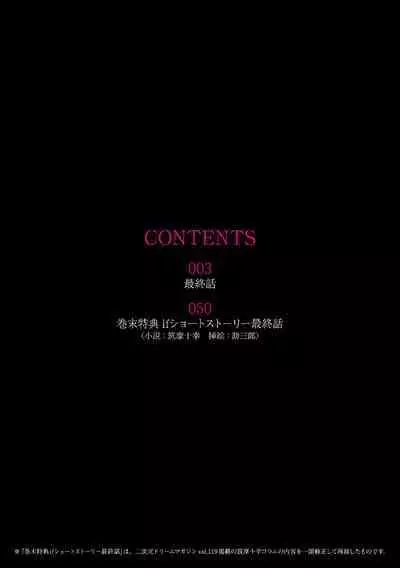 Torawareta Bishoujo Sousakan Kamishiro Sakura THE COMIC Saishuuwa