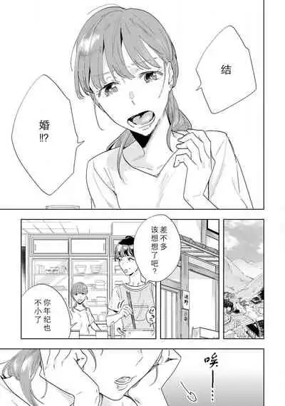 [Hachikawa Kyuu] Kami-sama to Ikenie H Keiyaku Shichaimashita | 我与神明大人签订了祭品H契约 1-3 [Chinese] [莉赛特汉化组]