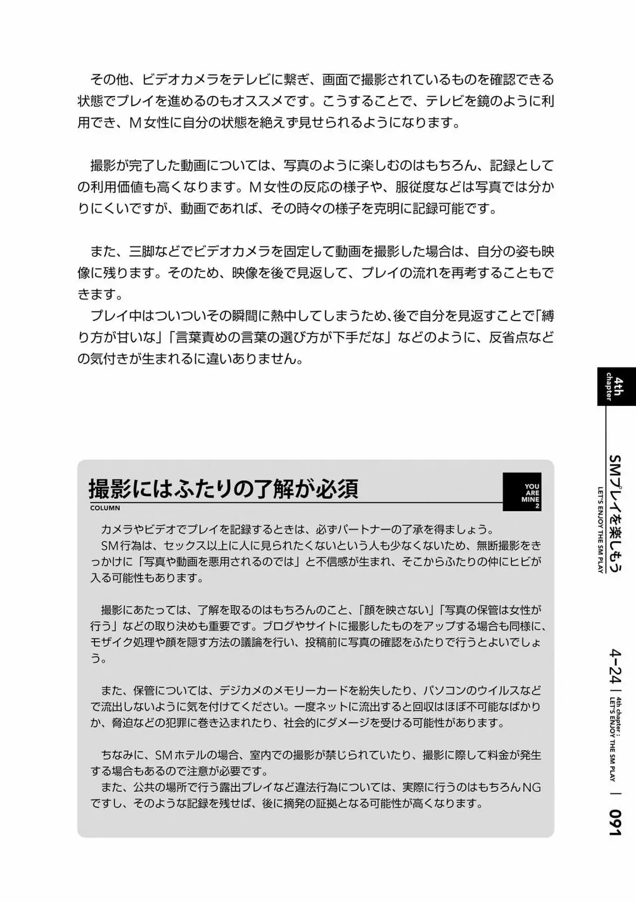 Karada mo Kokoro mo Boku no Mono ~Hajimete no SM Guide~ 2