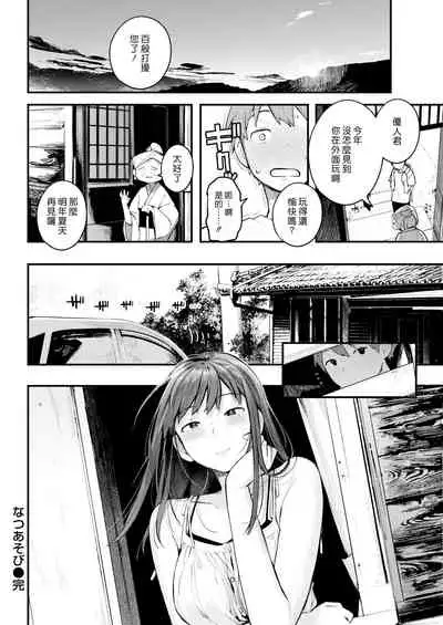 Natsu Asobi | 夏日嬉戲