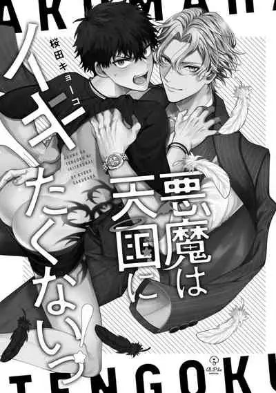 Akuma wa Tengoku ni Ikitakunai! | 恶魔不想上天堂！ Ch. 1-2