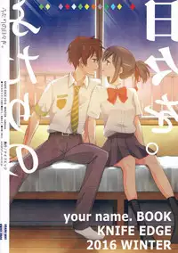 (C91) [KNIFE EDGE (Hoshitsuki Neon., Saki Urara)] Futari no Hibi o. (Kimi no Na wa.) [Chinese] [CE家族社]
