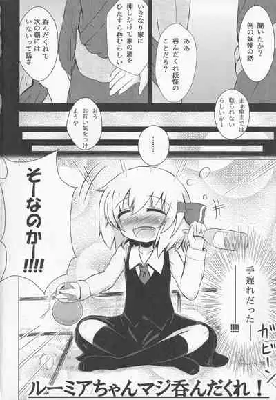 Rumia-chan Maji Nondakure!