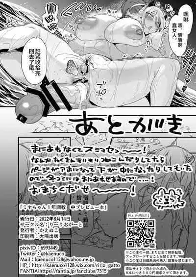 [Ririo Gatto (Kaenuco)] Miya-chan 1-nen Choukyou Chuu | Miya-chan's Year-Long Training Second Part [Chinese] [Digital]