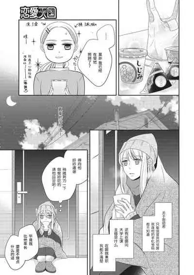 Rinjin wa Toshishita de Kedamono. | 我的邻居是年下野兽。