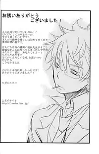 (C74) [Satsutaba Jenga] Gakuen Tengoku (Gintama)