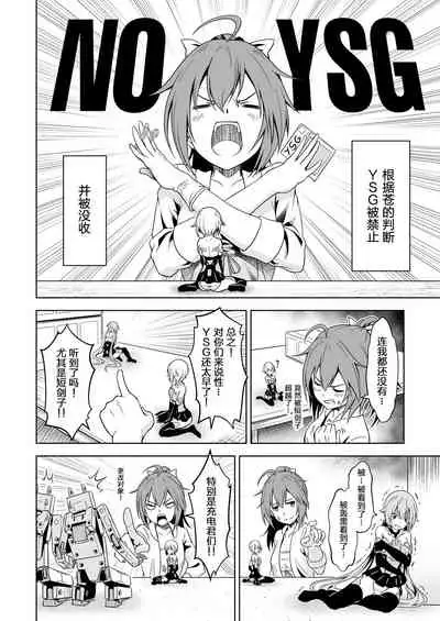 Gourai, Juuden ga Kininaru!