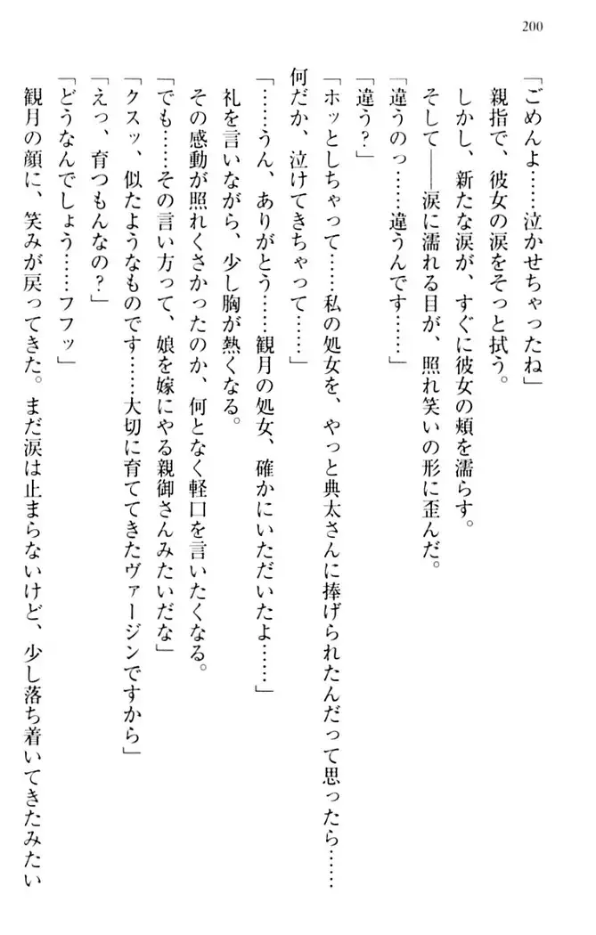 縁結びの触手さま！？