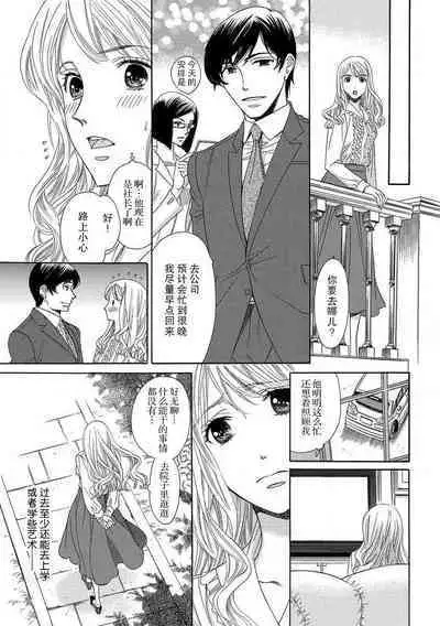 [Miyakoshi wasō] shitsuji no reijō shiiku ~ ojōsama, oshioki no jikandesu ~ | 执事的千金培养手册 [Chinese] [莉赛特汉化组]