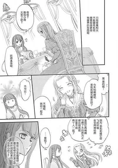 [DUO BRAND. Yuhara teiru] Purinsesu ringu haritsuke-tō no ōse | 公主·戒指 磔刑塔的幽會 Ch. 1-2 [Chinese] [莉赛特汉化组]