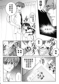 [Yasuhara Tsukasa] Junjou Karen - Pure Hearted and Vicious Love [Chinese] [有雪齋]