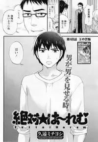 [Kuon Michiyoshi] Zettai Harem ｃｈ.40-52+3