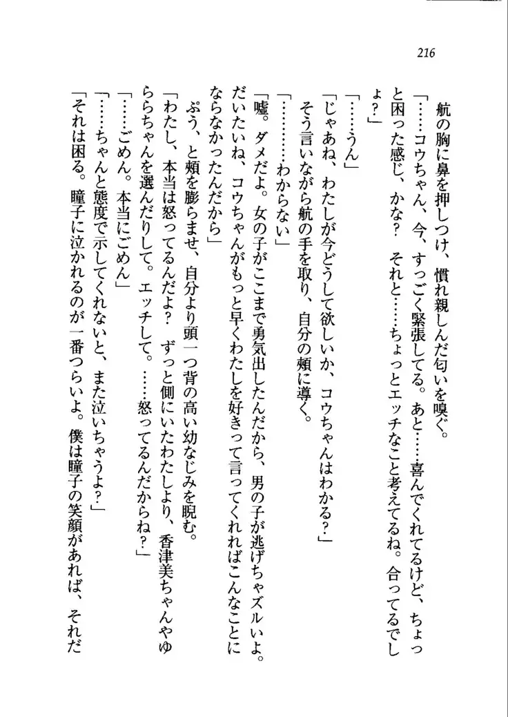 トリプル押しかけメイド妻