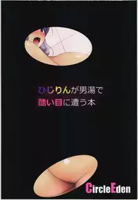 (C88) [Circle Eden (Diisuke)] Hijirin ga Otokoyu de Hidoi Me ni Au Hon (Touhou Project) [English] {doujins.com}