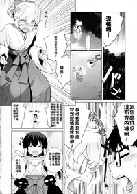 [Yaya Hinata-ya (Yaya Hinata)] Kanara-sama no Nichijou Kyuu (Tonari no Miko-san wa Minna Warau) [Chinese] [oxt04389漢化] [2017-02-12]