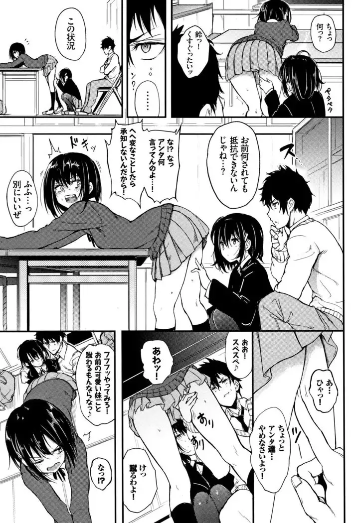 Kaede to Suzu Ch.1-3