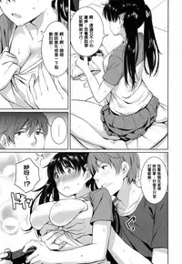 [saitom] Issho ni Shiyo | 用肉體來戀愛的我們 [Chinese]