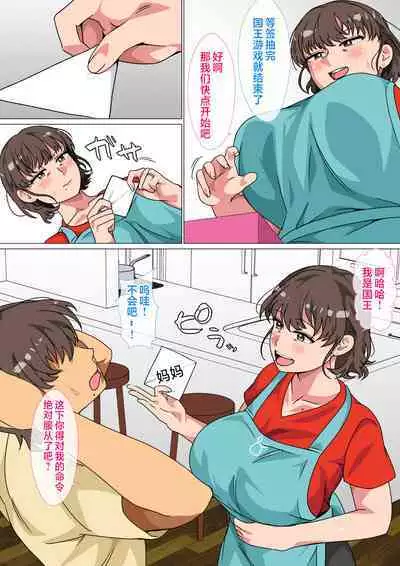 Ousama Game no Meirei de Haha to Sex Shita Hanashi