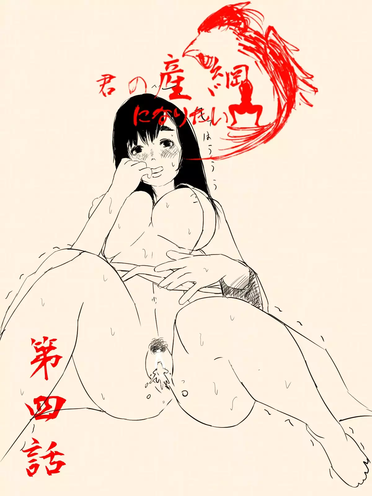 Kimi no San Tsuna ni Naritai