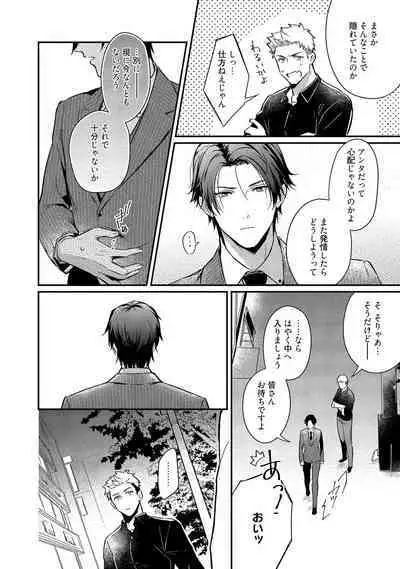 Orera wa Sukiau You ni Dekiteru