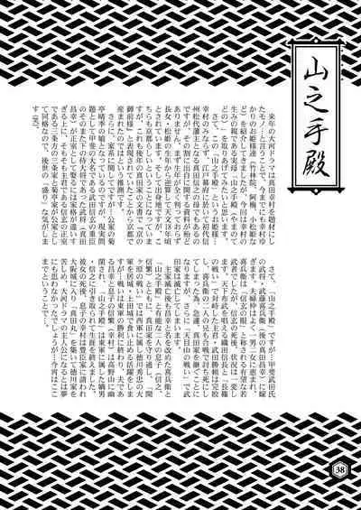 [Dennou Yamasakigumi (Various)] SENGOBU BEST SELECTION [Digital]