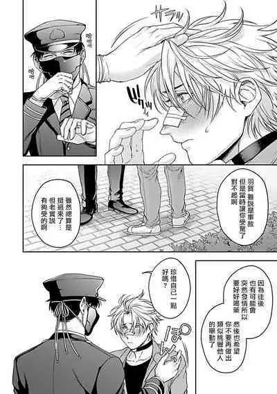 [Sakishita Senmu] Haga-kun wa Kamaretai | 羽贺君想要被咬 Ch. 01-06+番外1 + 07-08[Chinese] [Digital]