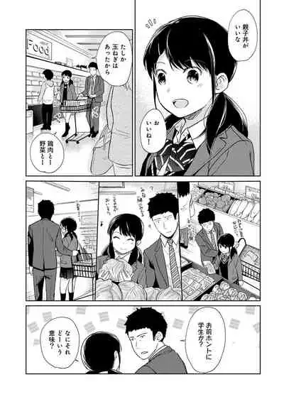 1LDK+JK Ikinari Doukyo? Micchaku!? Hatsu Ecchi!!? Ch. 1-28