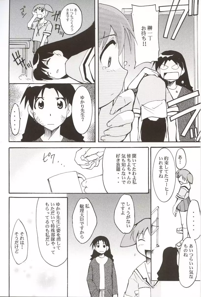 Azumanga Hyouryuu Kyoushitsu.