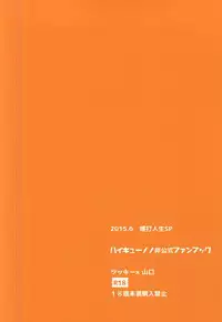(RTS!!5) [Bakuchi Jinsei SP (Satsuki Fumi)] Mate, Sore wa Koumei no Wana da (Haikyuu!!)