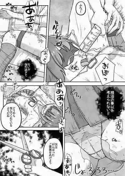 Racchi Shita Onnanoko o Ikase Tsuzuke nagara Zenshin no Ana to Iu Ana ni Seieki to Nyou o Nagashikomu Ohanashi