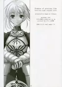 [Mugen no Chikara] Promise of previous life (Fate/stay night)