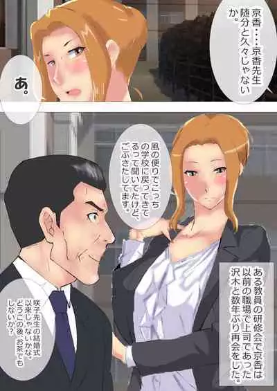 Netorare Onna Kyoushi Soushuuhen 8