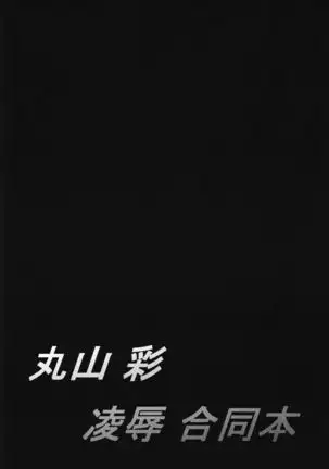 Maruyama Aya Ryoujoku Goudou Hon